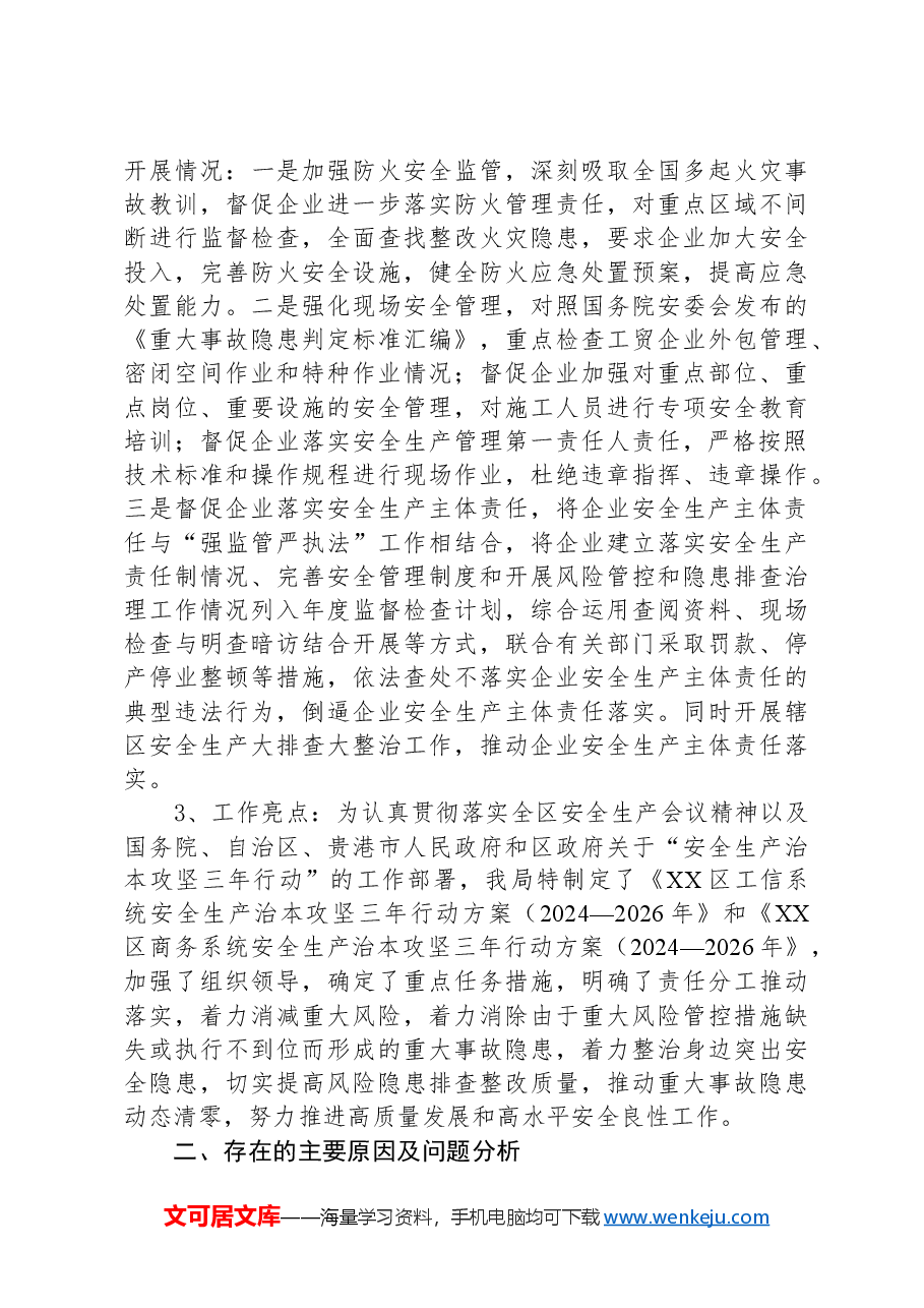 区工信局2024年第一季度安全生产工作总结.docx,第2页预览