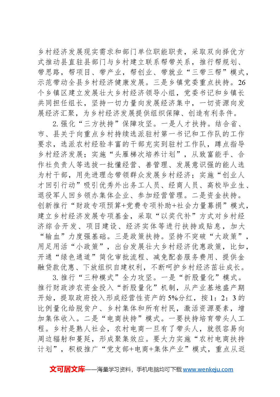 基层青年干事创业交流发言.docx,第3页预览