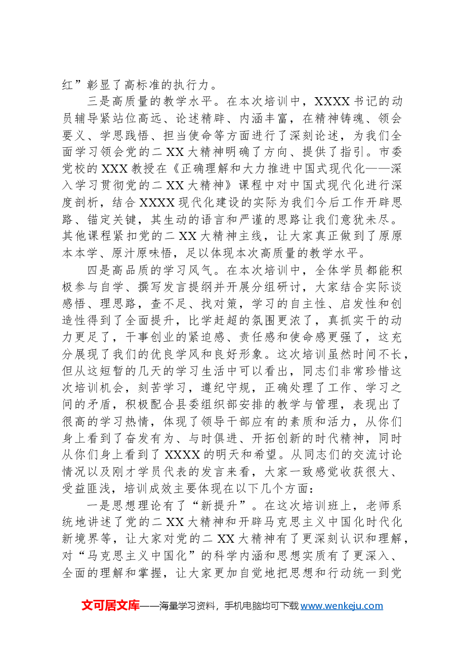 在县管干部2022-2023年农村党员冬春训集中培训上的总结讲话.docx,第2页预览