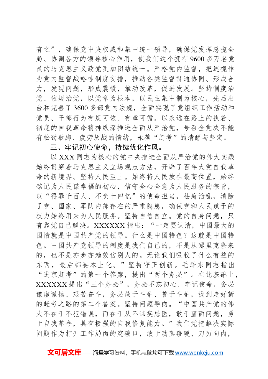 国企党课:常怀忧党之心,恪尽兴党之责,坚定不移推进全面从严治党向纵深发展.docx,第3页预览