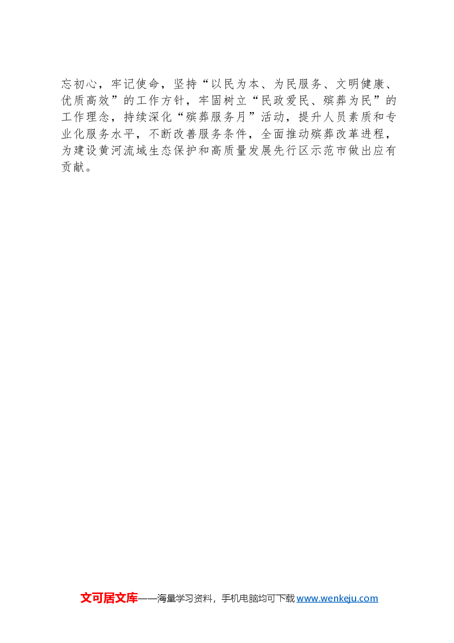 2024年清明文明祭扫活动实施方案.docx，第4页预览