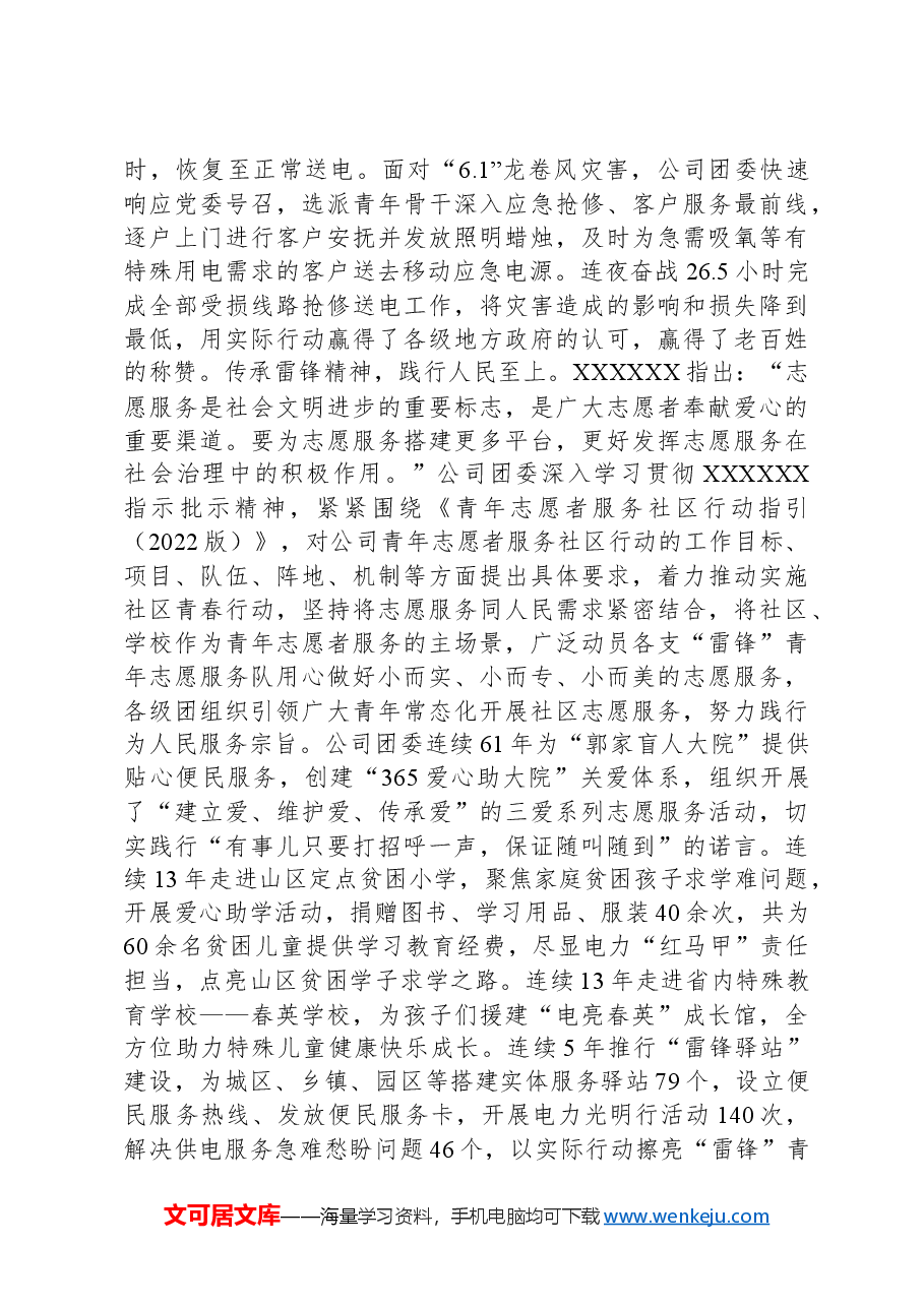 国企关于弘扬雷锋精神开展志愿服务活动情况汇报.docx,第2页预览