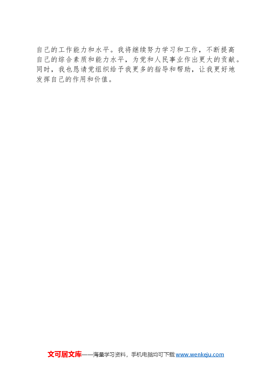 2024年一季度入党积极分子思想汇报.docx,第3页预览