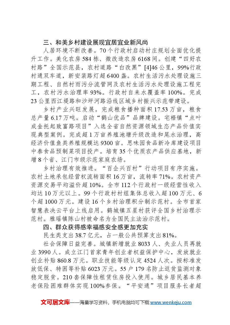 2024年鹤山市政府工作报告.docx,第4页预览