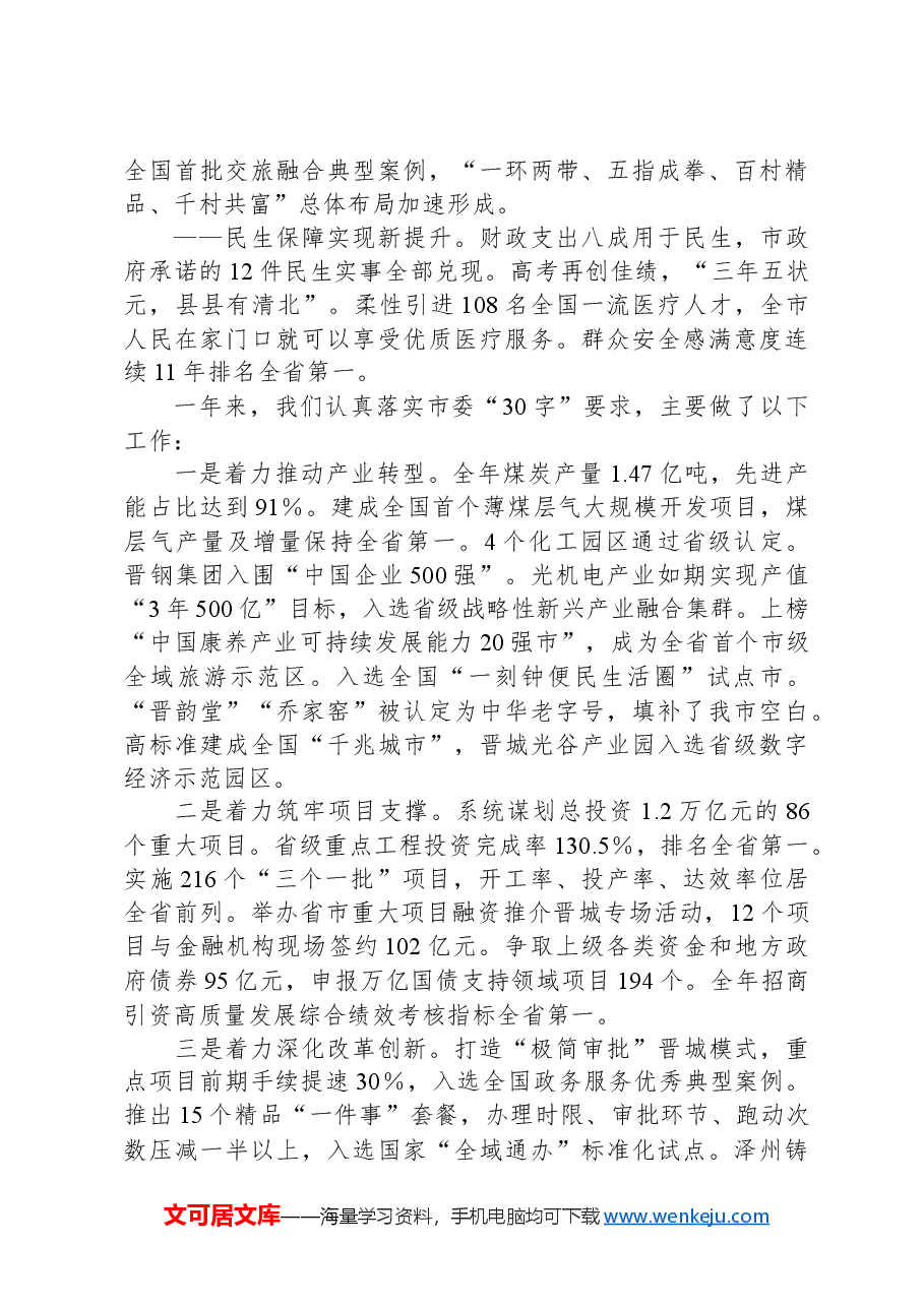 2024年晋城市政府工作报告.docx,第2页预览