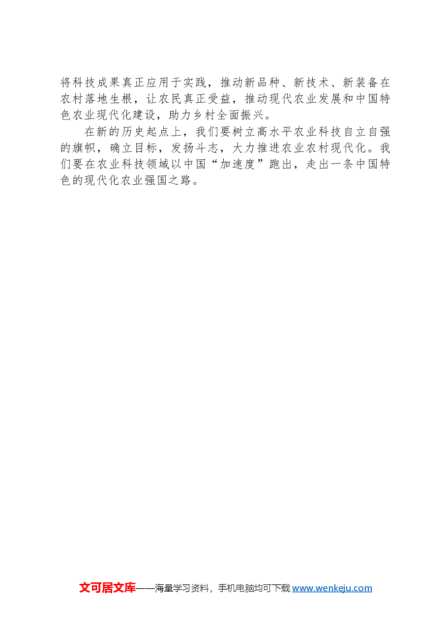 新质生产力研讨发言提纲-2.docx,第3页预览
