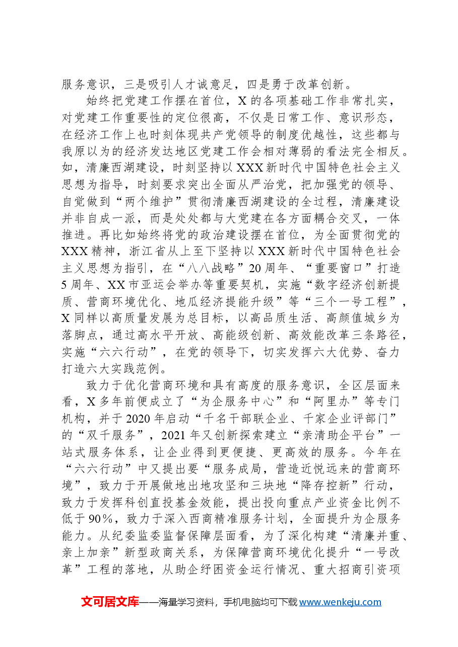 纪委监委党风政风监督室副主任挂职锻炼工作总结.docx，第3页预览