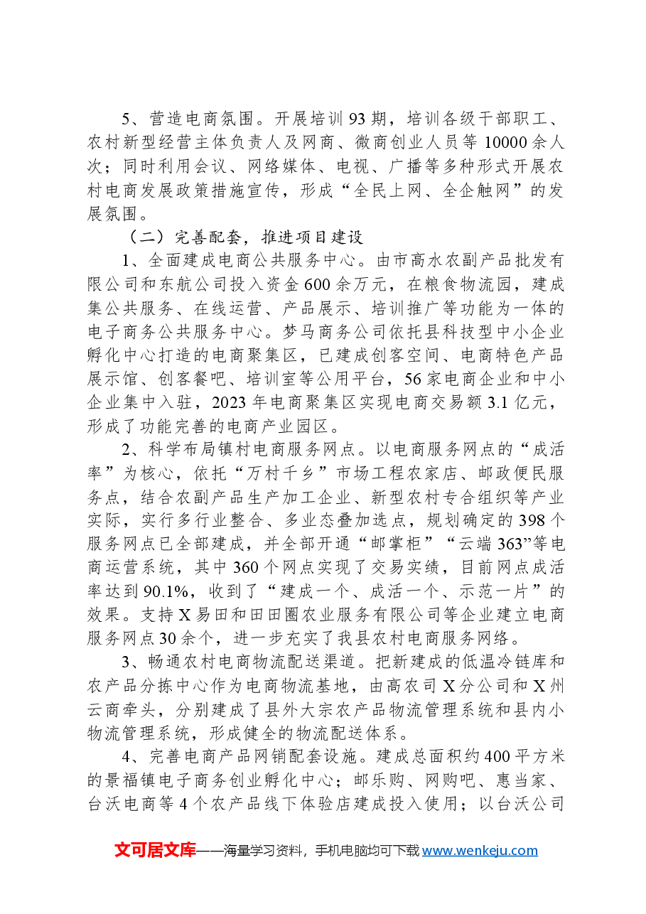县电子商务进农村项目建设情况汇报.docx,第2页预览