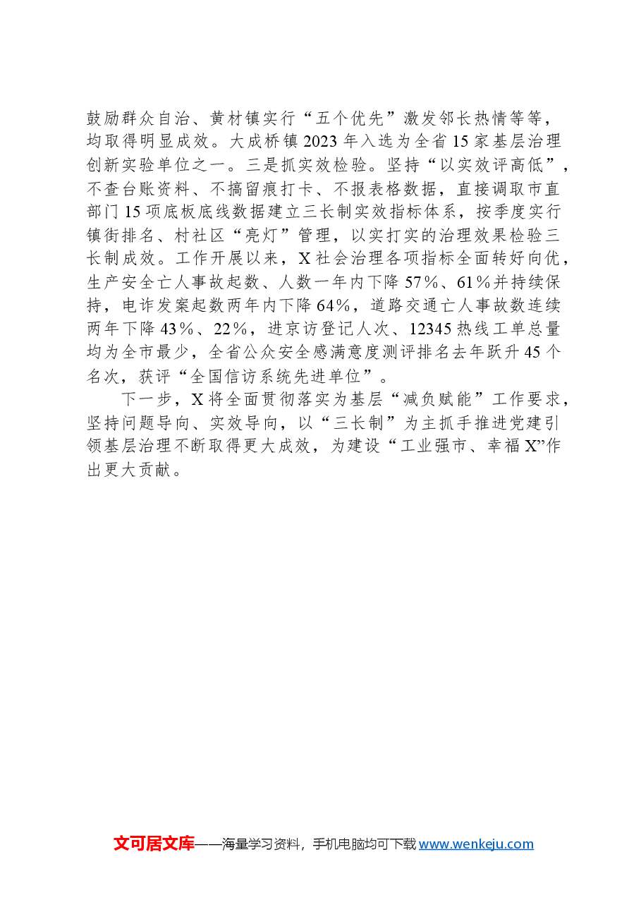 在2024年全市组织部长会上的发言.docx,第3页预览