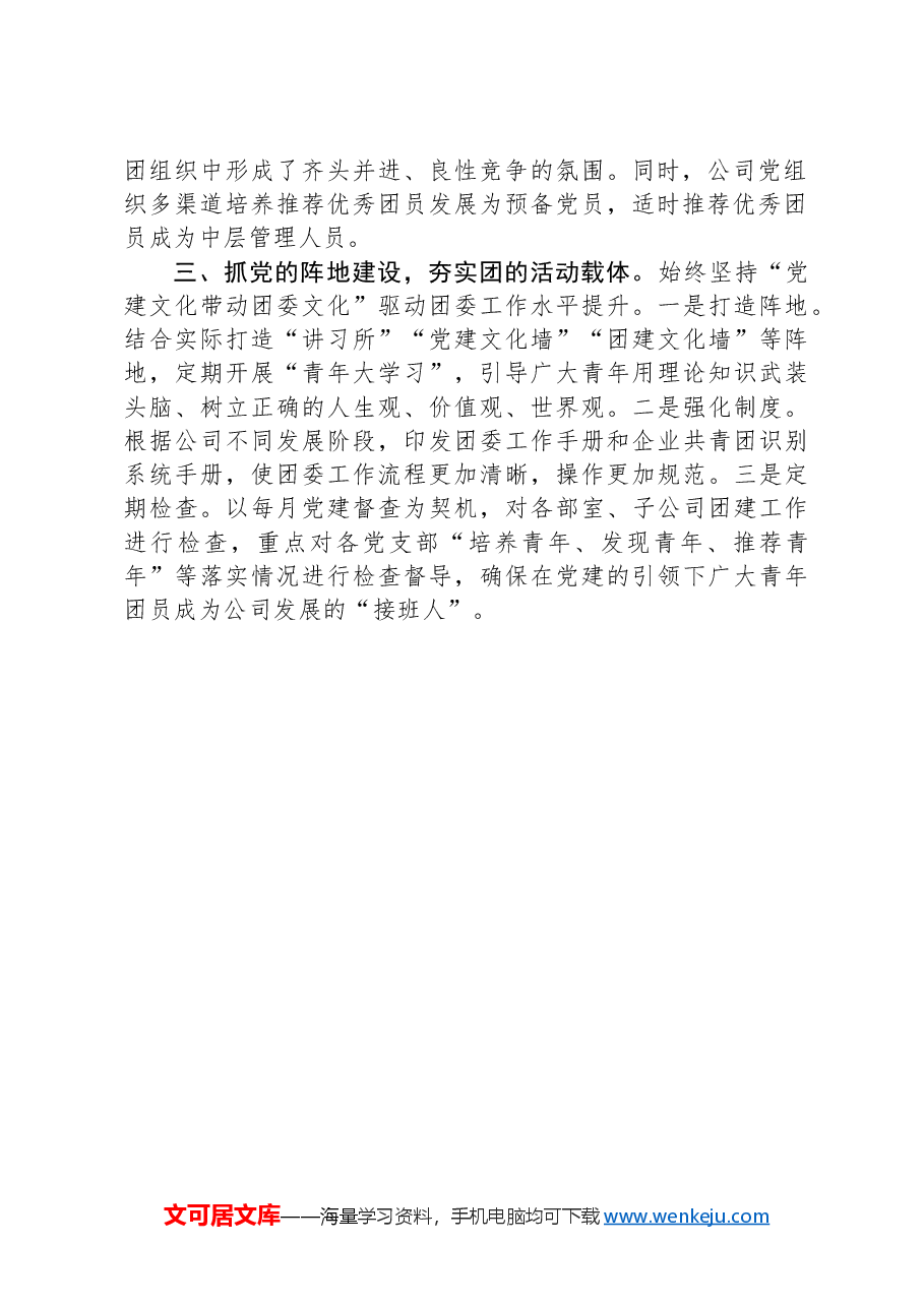 2024年第一季度“党建带团建”工作总结.docx,第2页预览