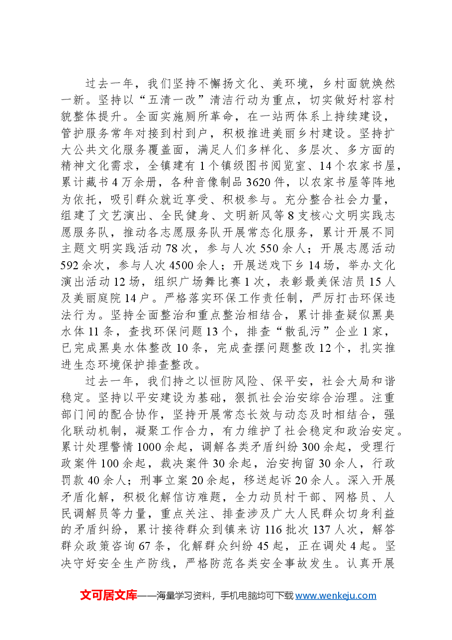 2023年洪河桥镇政府工作报告.docx,第3页预览