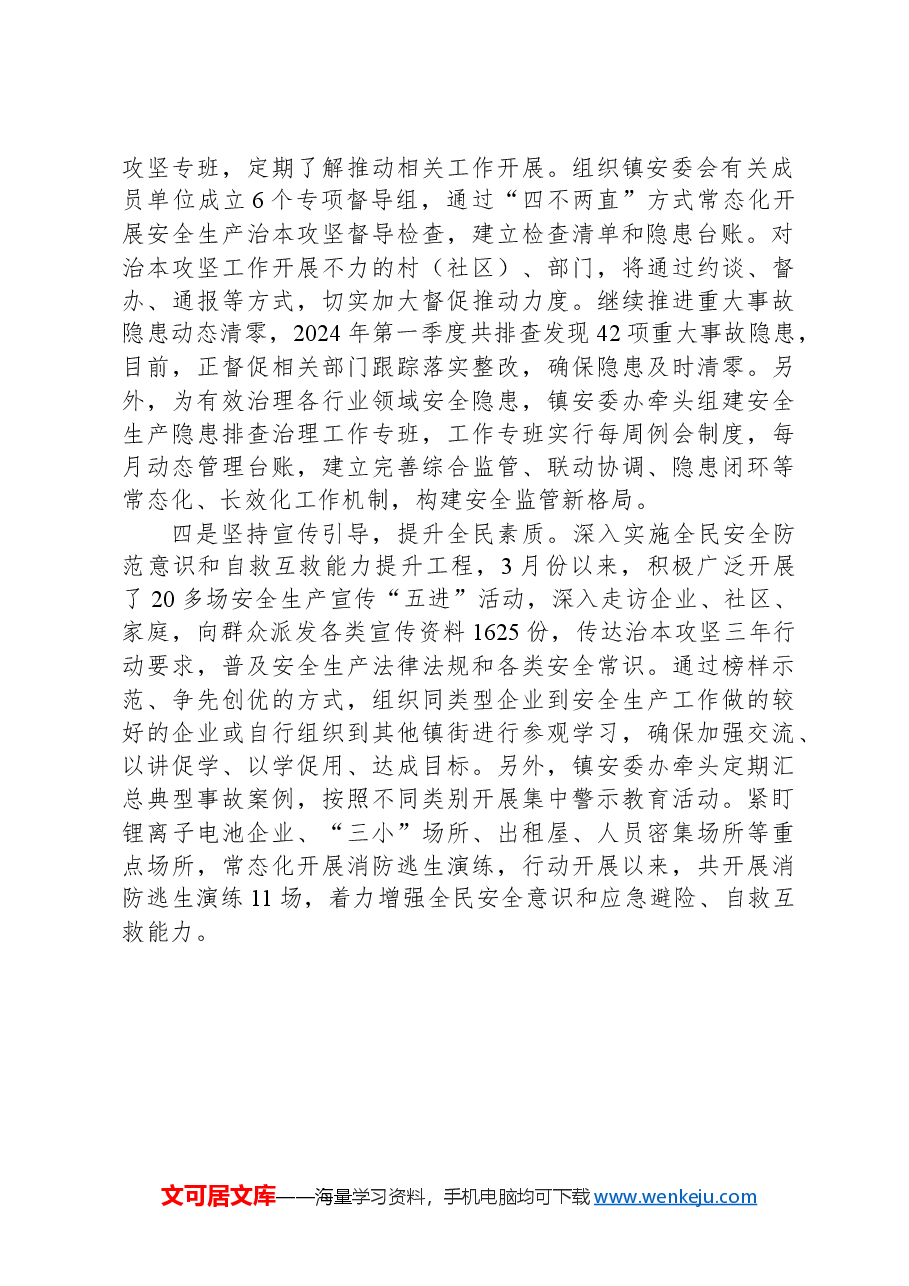 安全生产治本攻坚三年行动情况汇报.docx,第2页预览