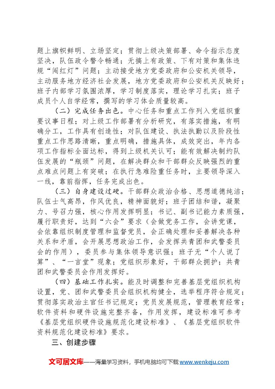 “示范基层党组织”创建活动方案.docx，第2页预览
