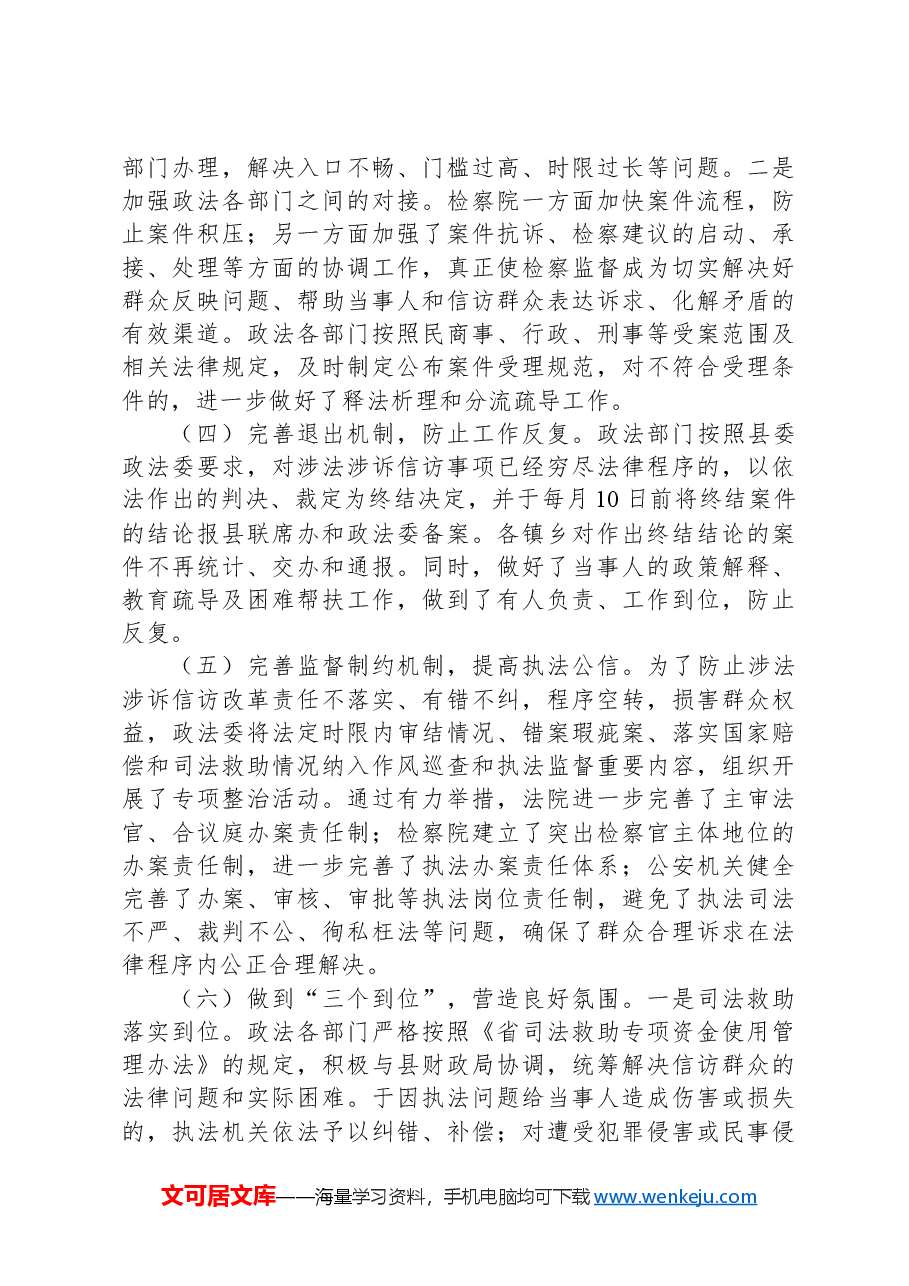 关于“推进涉法涉诉信访改革”任务的工作总结.docx,第3页预览