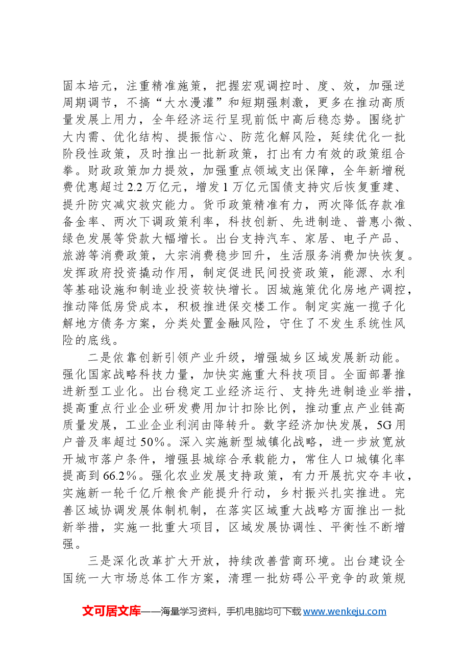 党课讲稿:2024年两会精神进校园主题班会(两会宣讲学习).docx,第4页预览