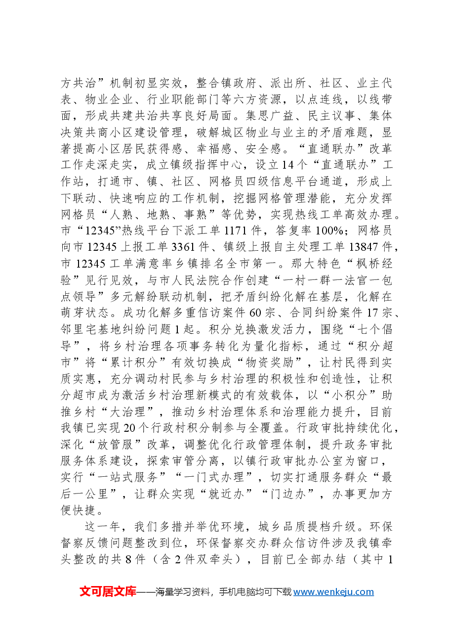 2024年那大镇政府工作报告.docx,第3页预览