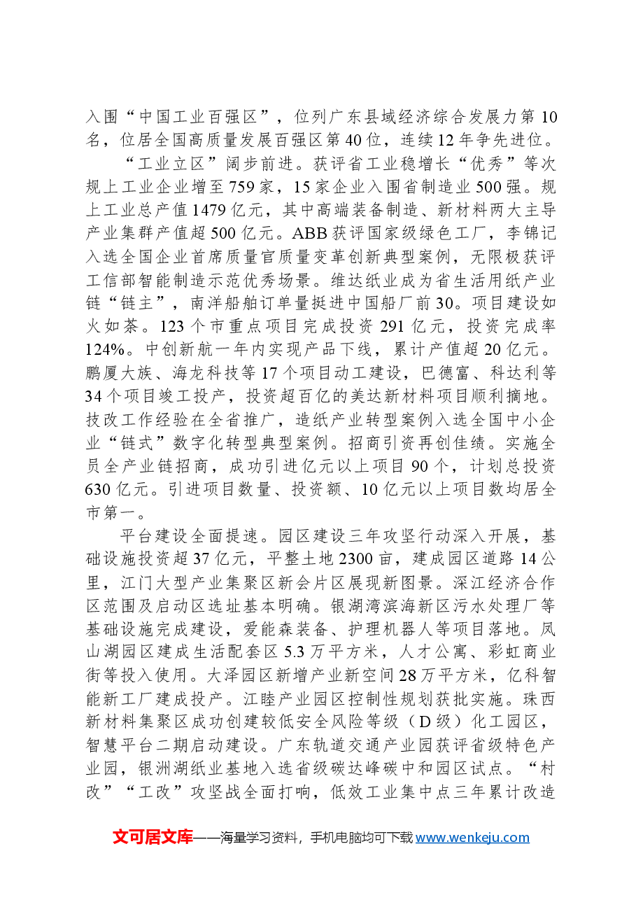 2024年新会区政府工作报告.docx,第2页预览