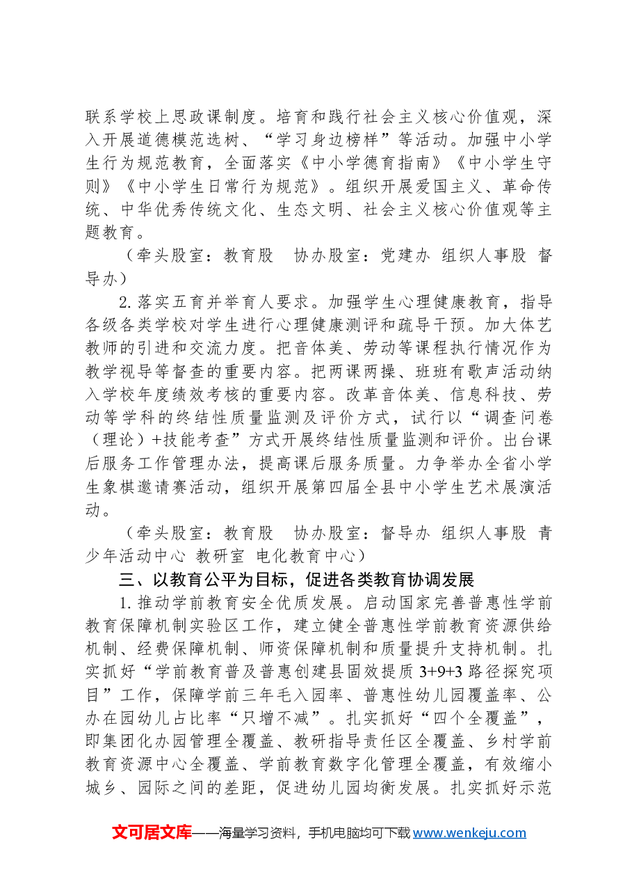 (6篇)教育局2024年工作要点汇编.docx,第4页预览