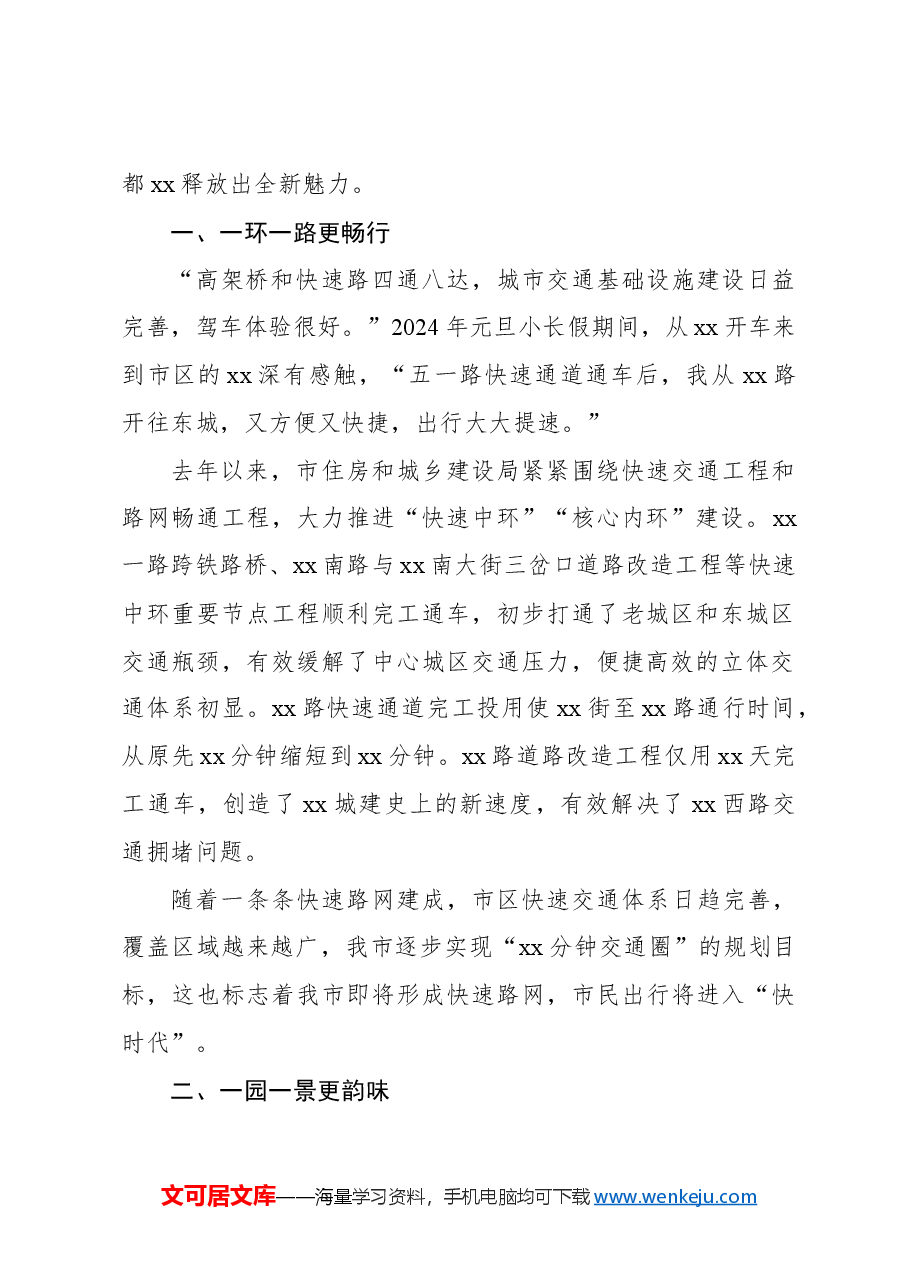 2023年城市建设工作总结材料(市级).docx,第2页预览