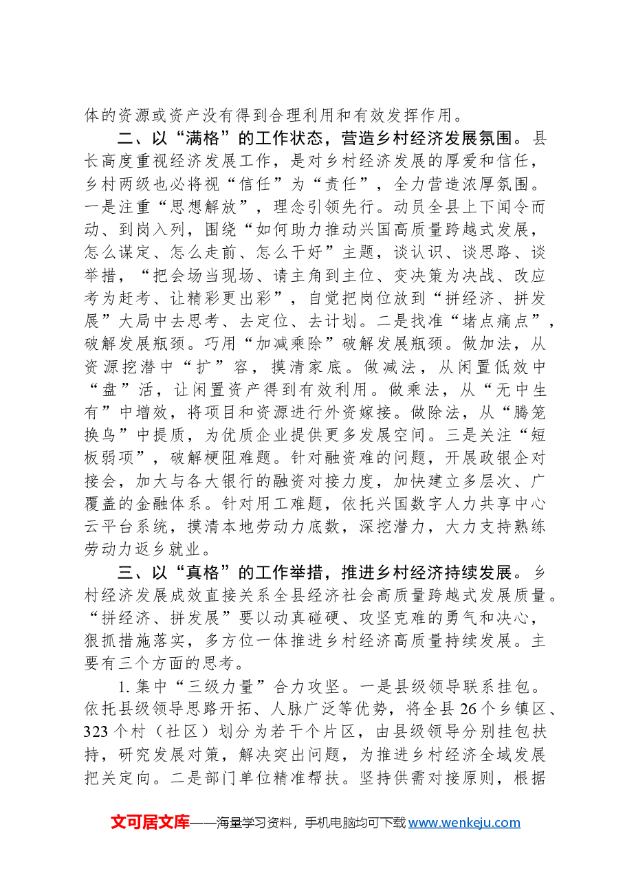 基层青年干事创业交流发言.docx,第2页预览