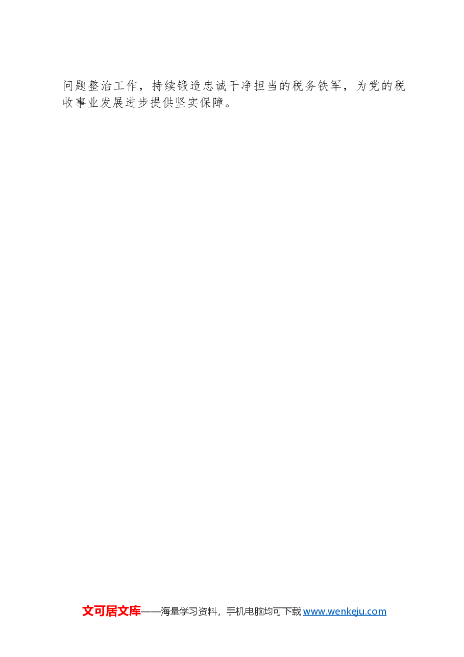 xx局关于学习贯彻2024年《政府工作报告》的总结.docx,第3页预览