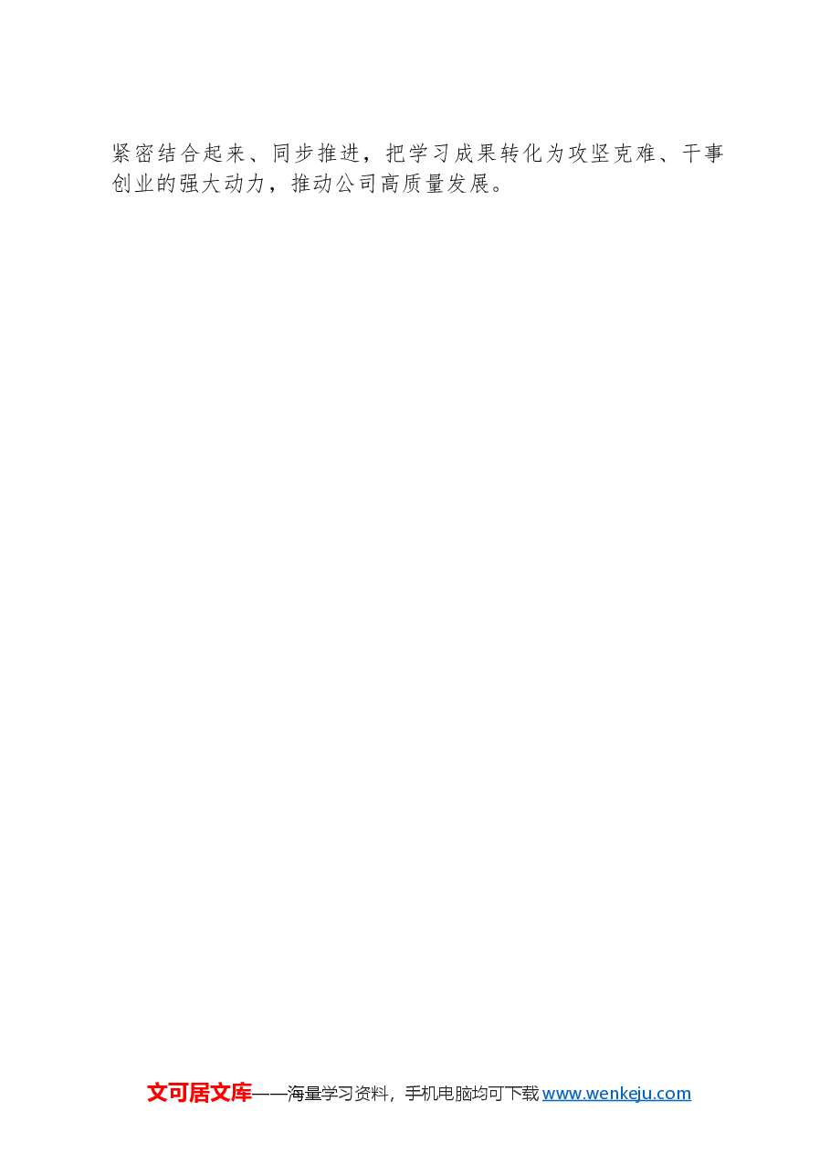 主题教育督导发言稿.docx,第2页预览