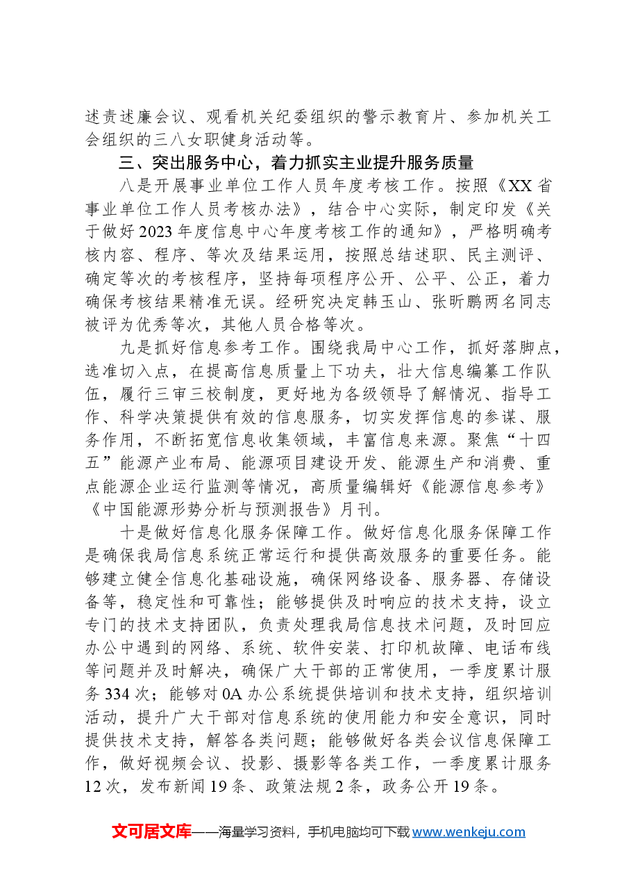 信息中心党支部2024年第一季度工作总结报告.docx,第3页预览