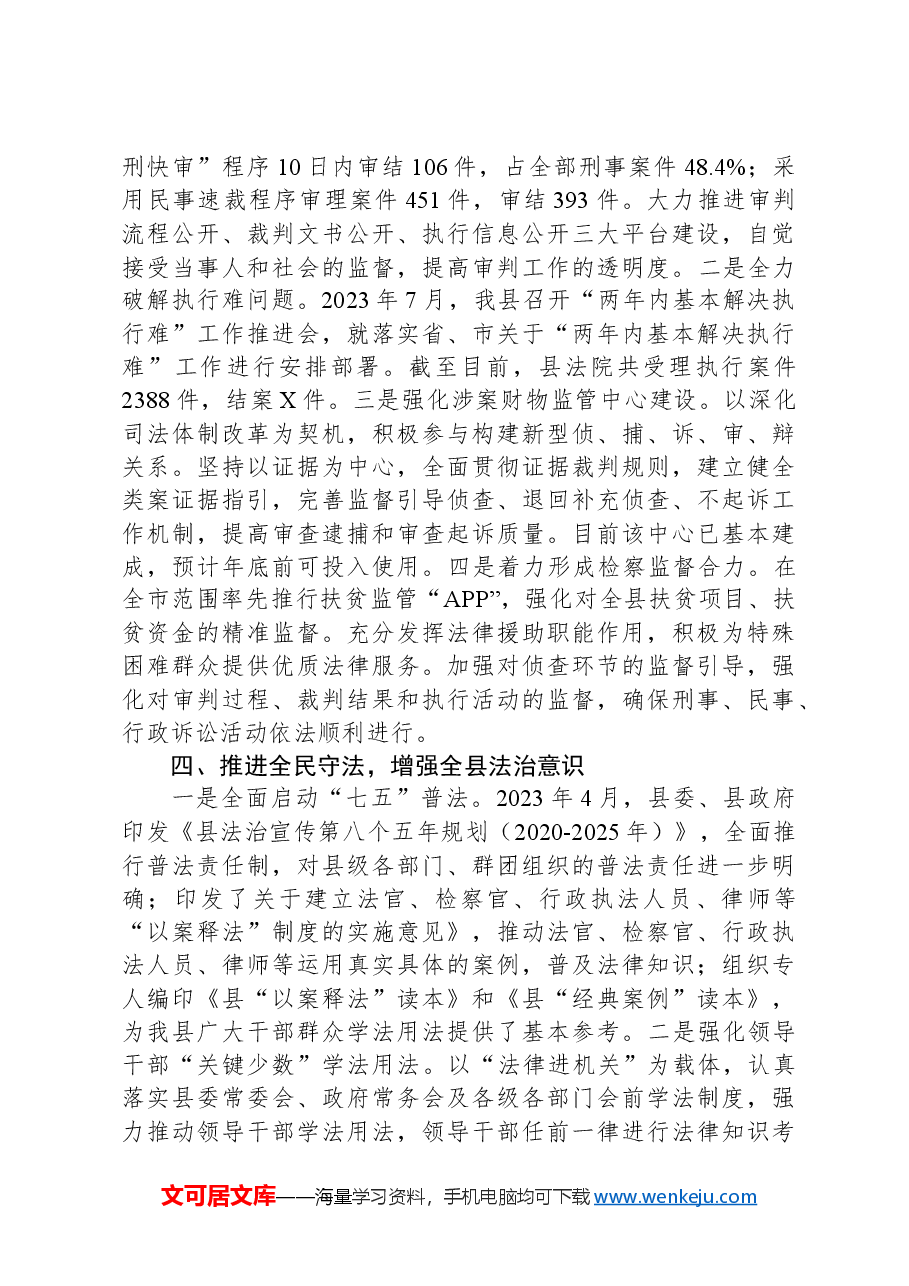 法治县创建工作情况汇报.docx,第3页预览