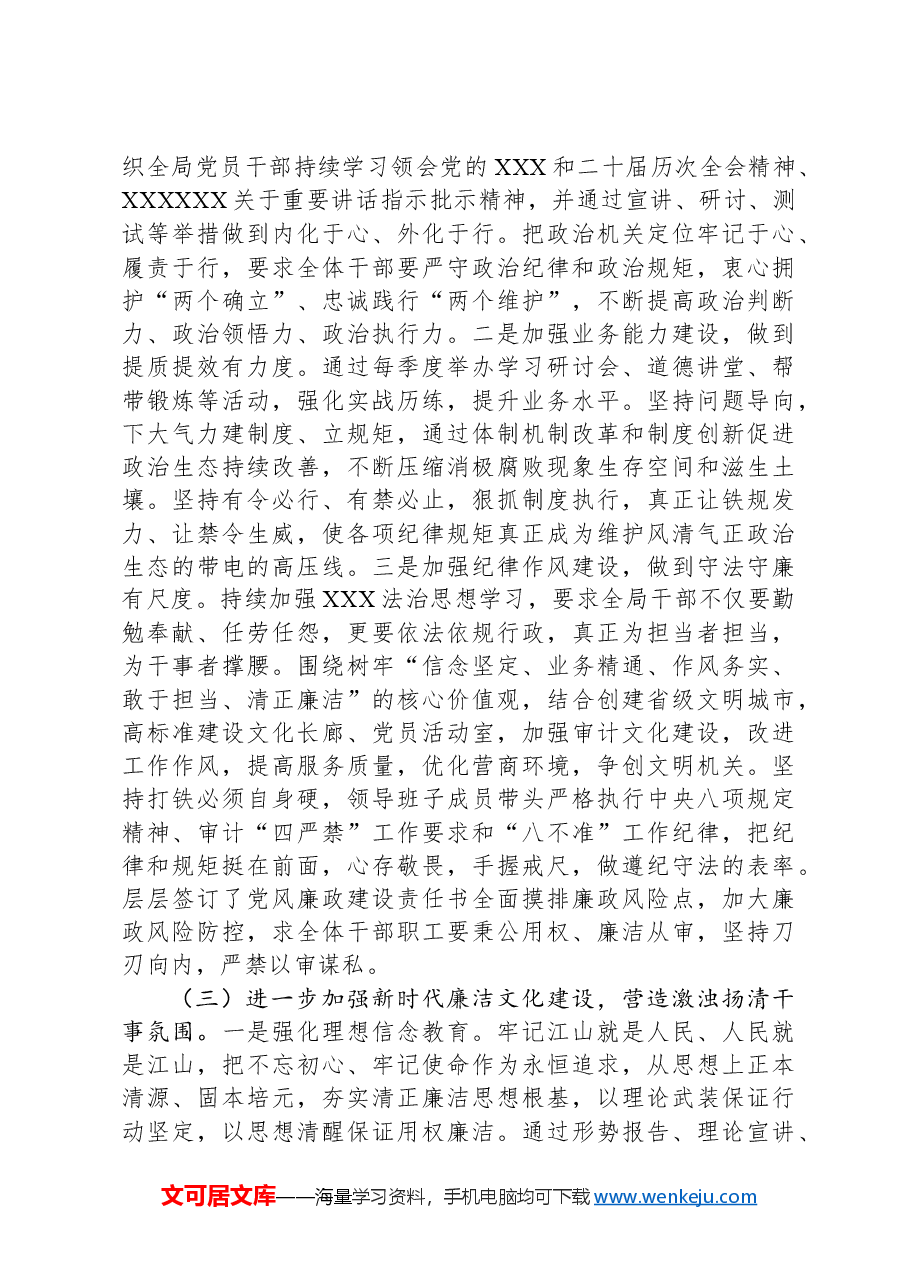 区局政治生态分析研判自评报告.docx,第3页预览