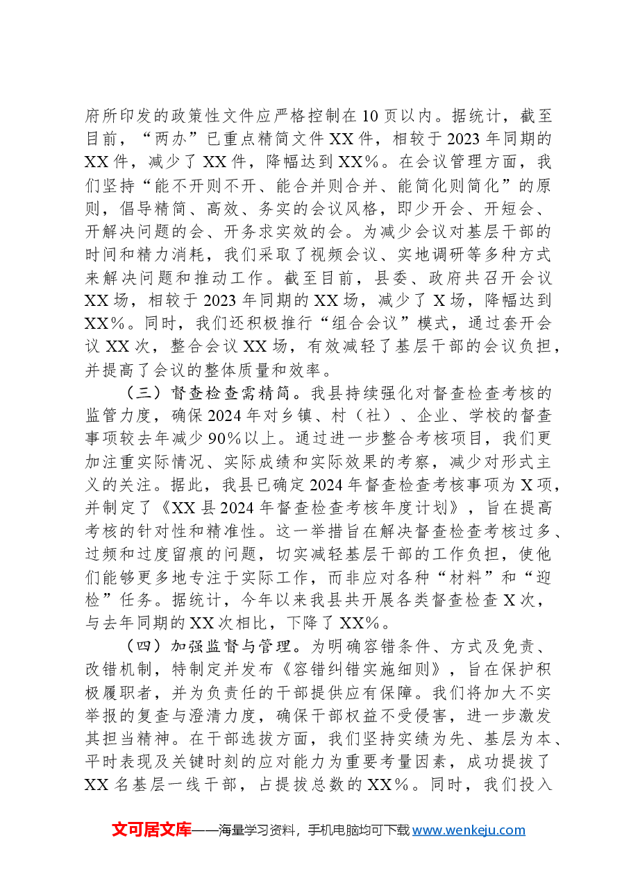 为基层减负工作总结.docx,第2页预览