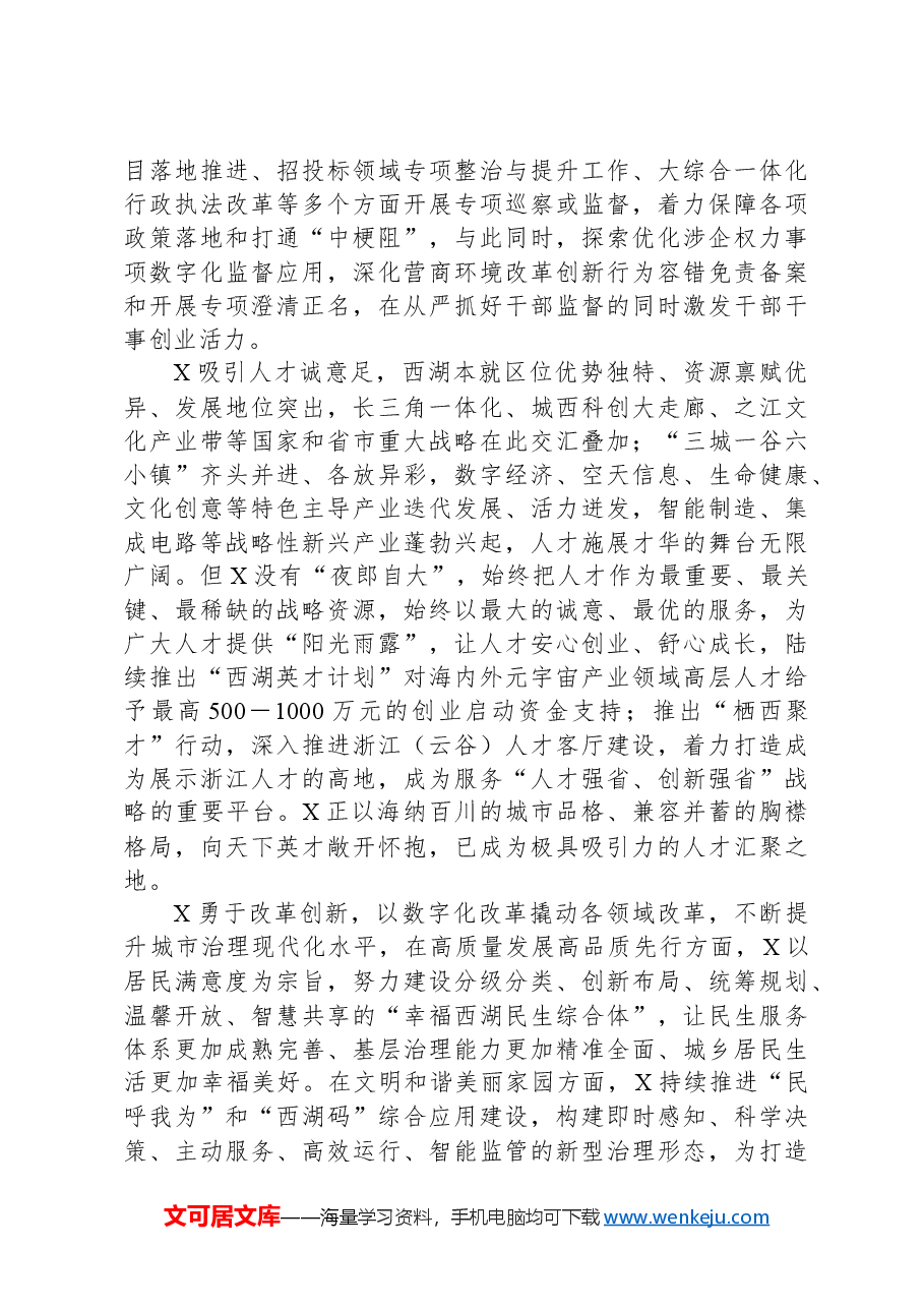 纪委监委党风政风监督室副主任挂职锻炼工作总结.docx，第4页预览