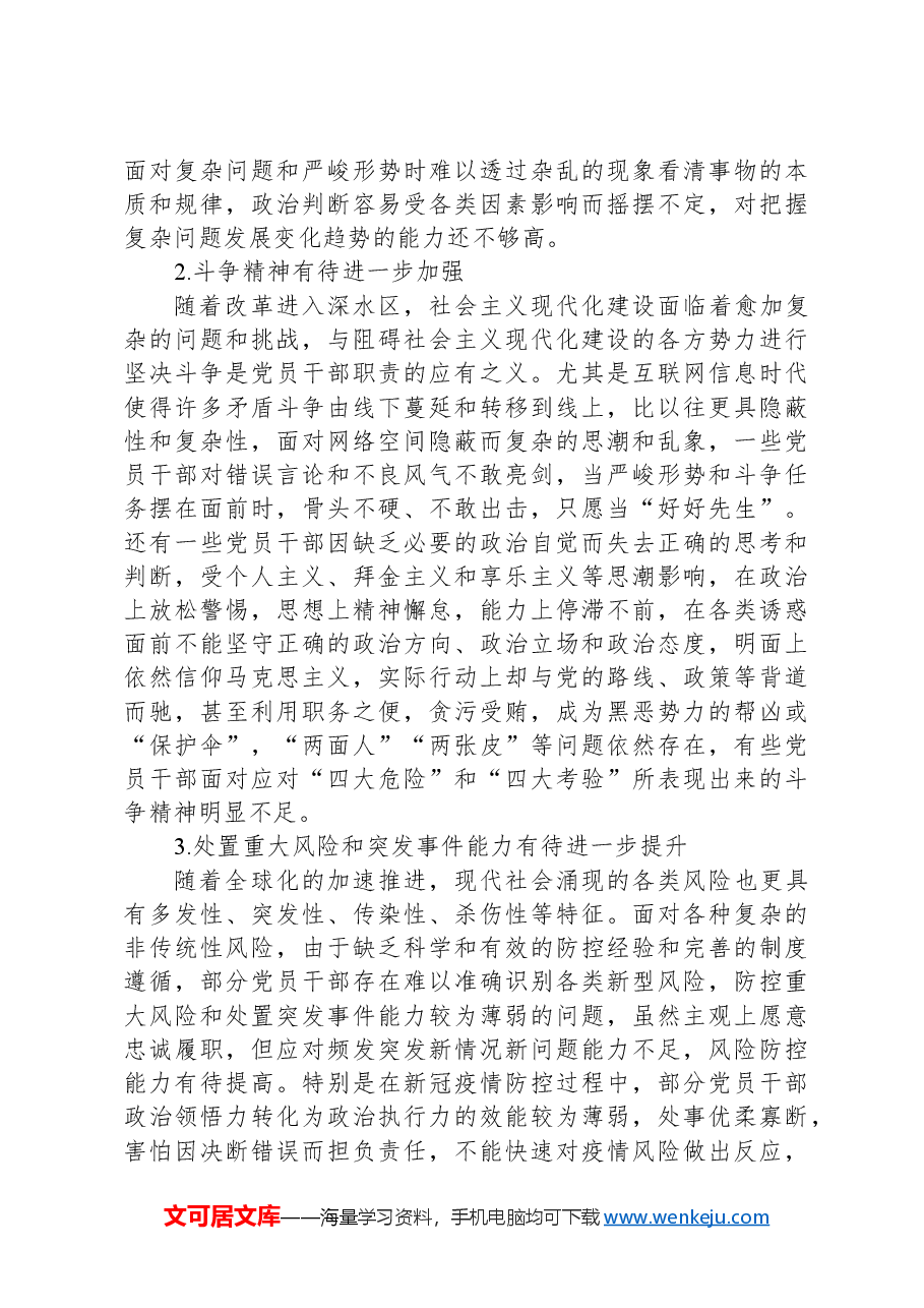 2024年市领导干部政治能力提升培训班讲稿.docx,第4页预览
