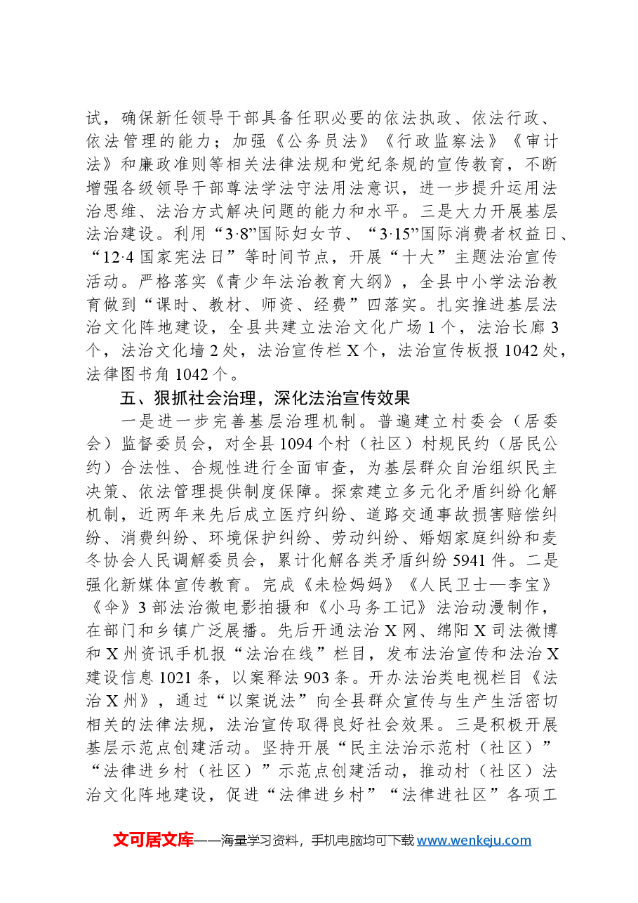 法治县创建工作情况汇报.docx,第4页预览