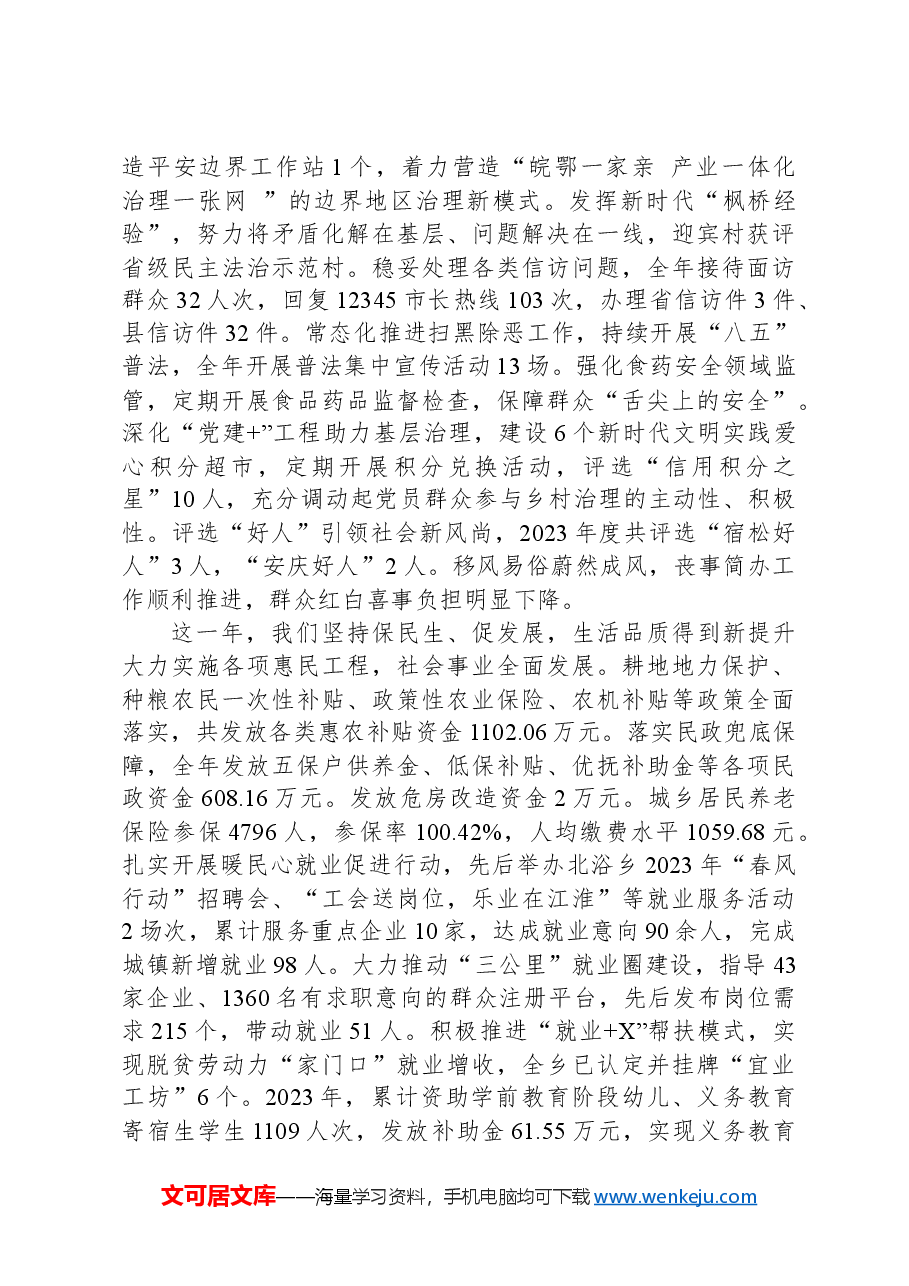 2024年北浴乡政府工作报告.docx，第4页预览