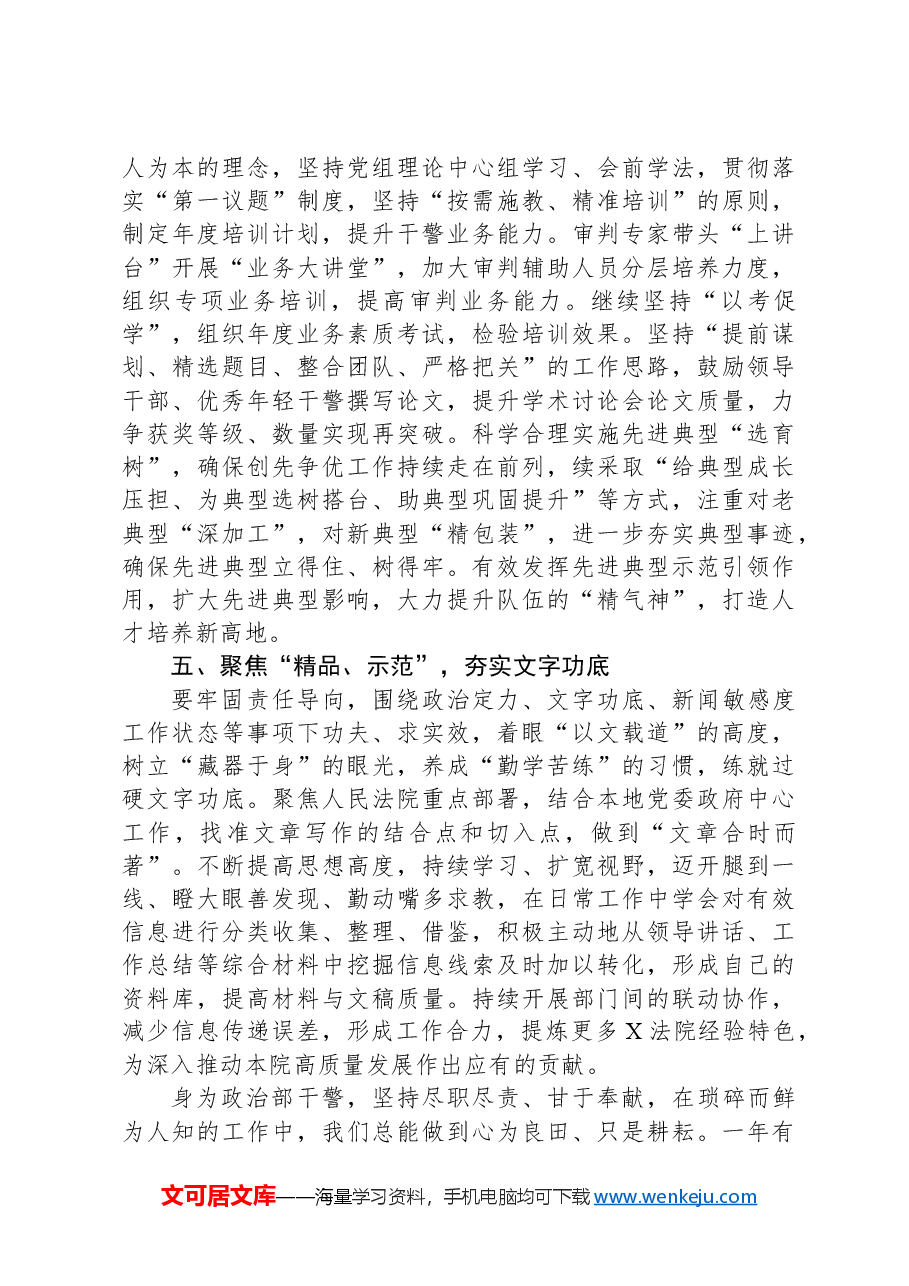 人民法院政治部2024年工作规划.docx,第3页预览