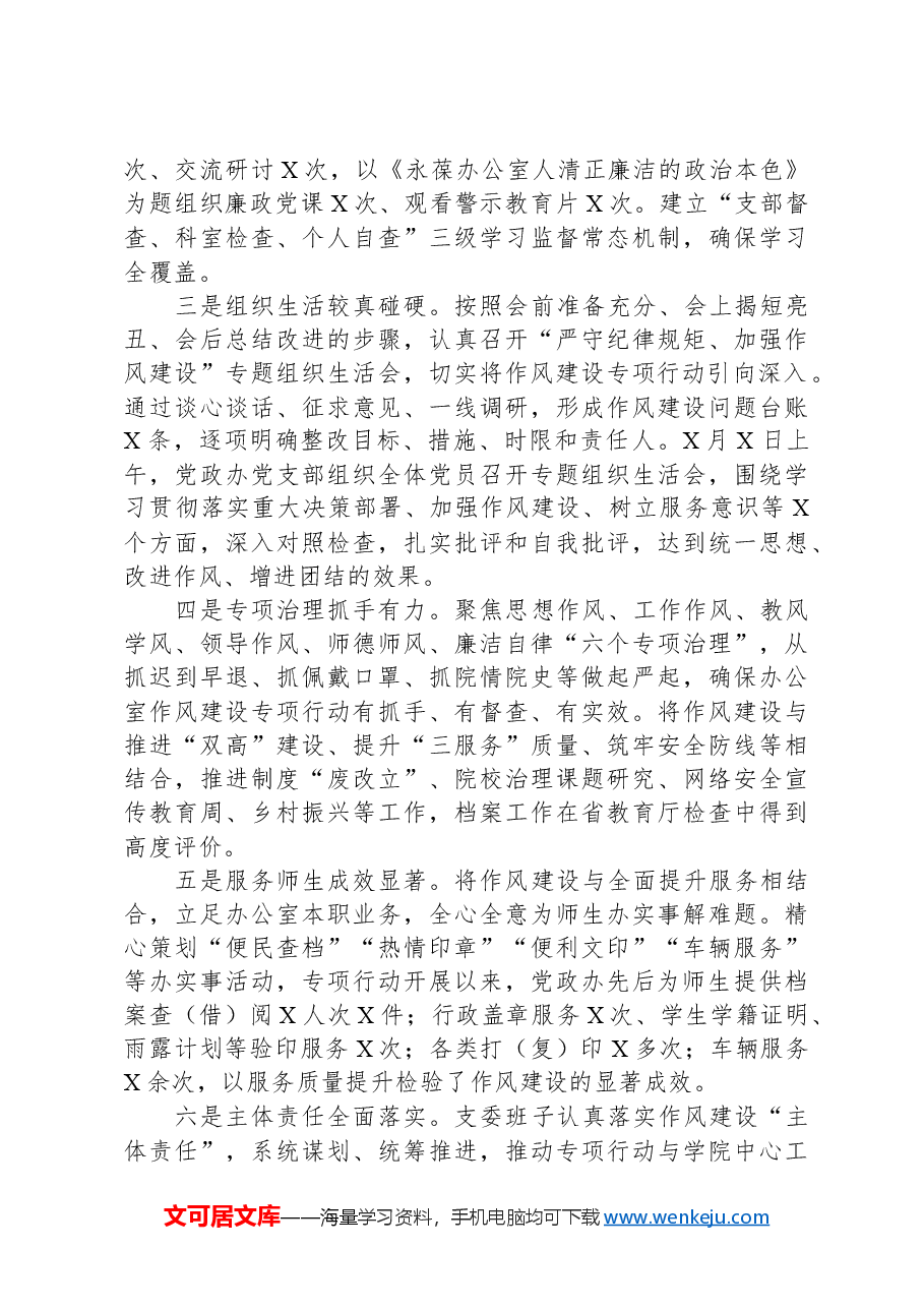 党政办公室作风建设专项行动开展情况报告.docx,第2页预览