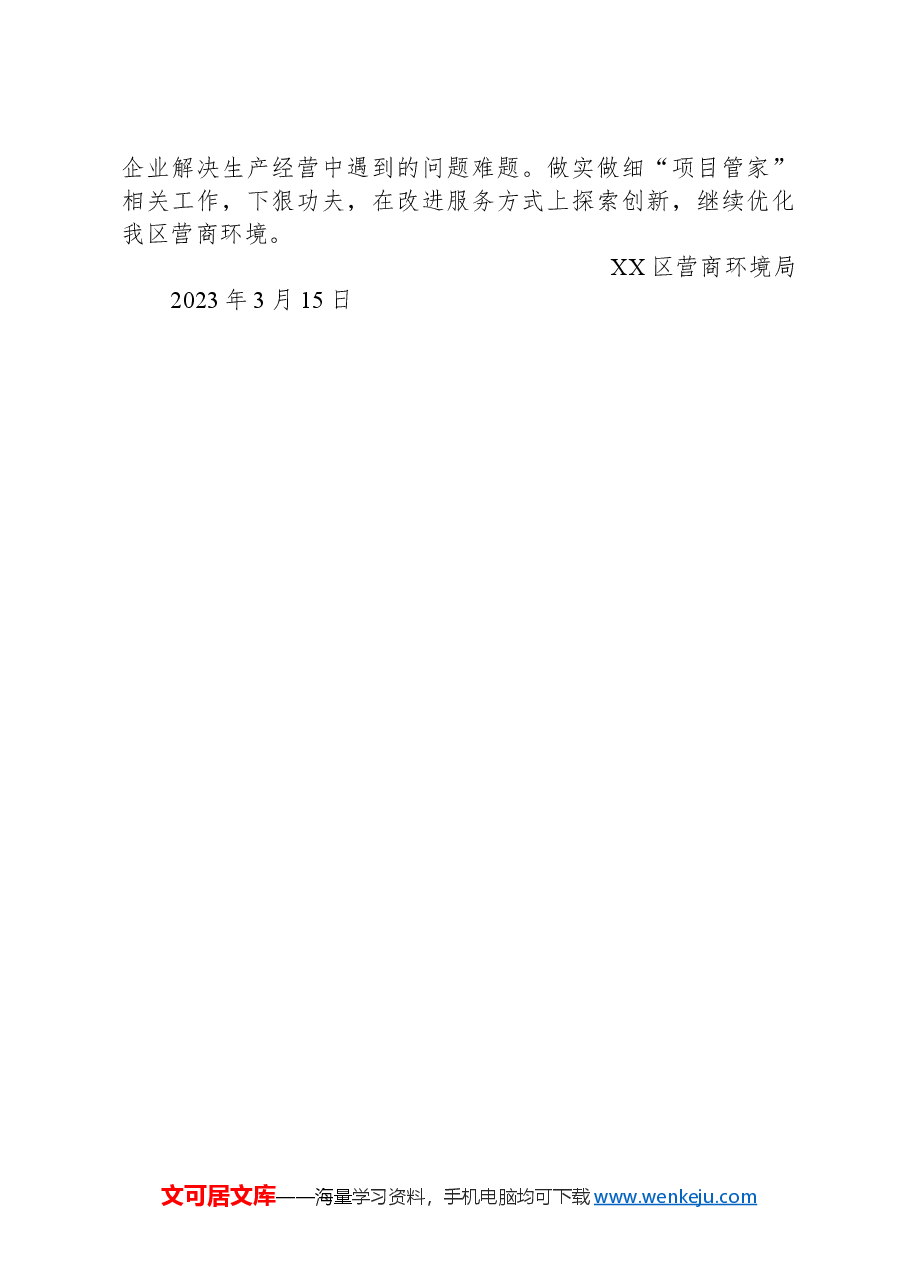 区2024年第一季度项目管家工作总结.docx,第3页预览