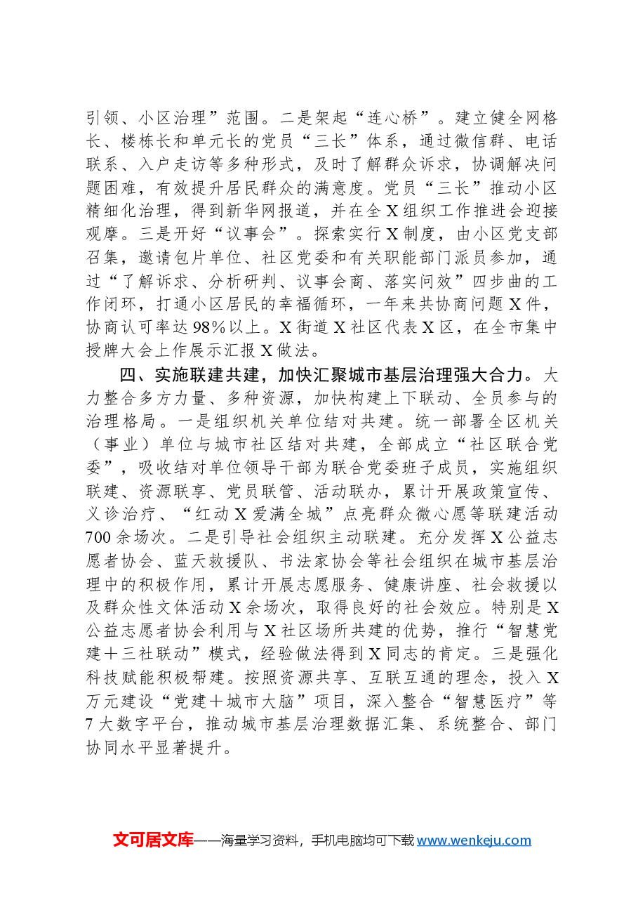 在党建引领基层治理座谈会上的发言.docx,第3页预览