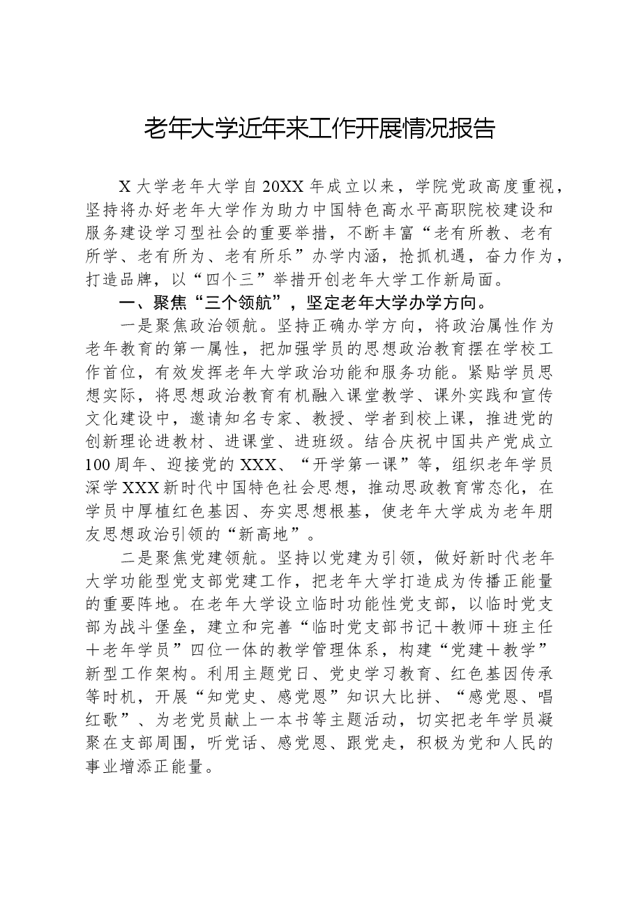 老年大学近年来工作开展情况报告.docx，第1页预览