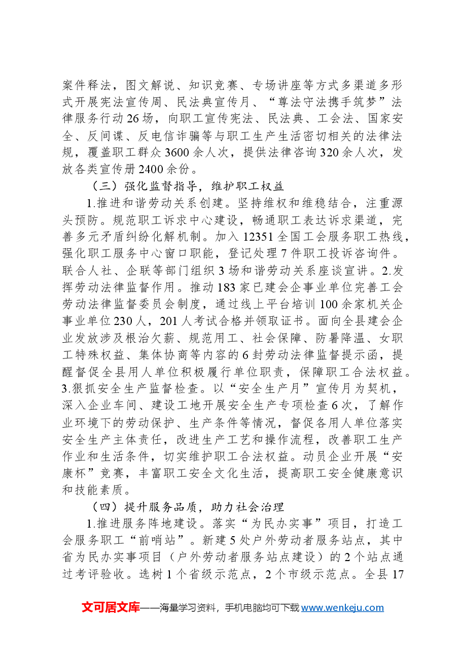 X县总工会2023年法治建设工作总结及2024年工作要点.docx，第2页预览