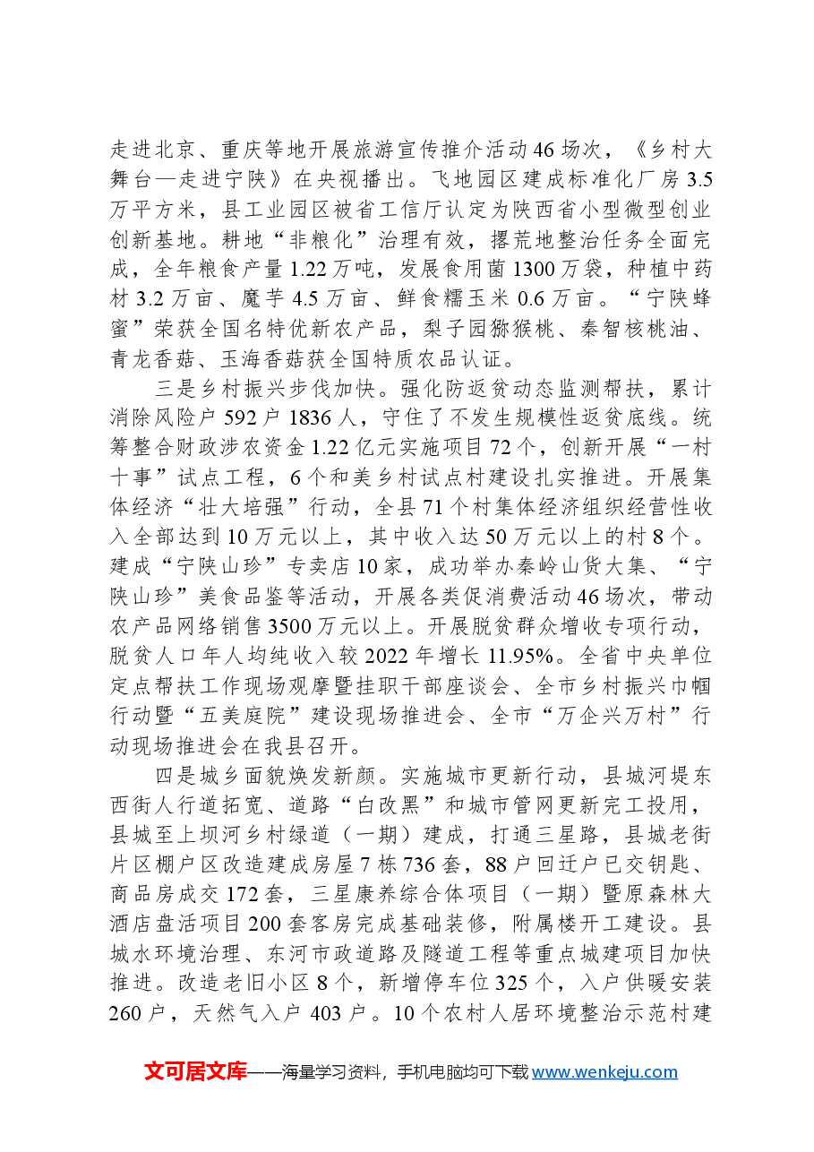2024年宁陕县政府工作报告.docx，第4页预览