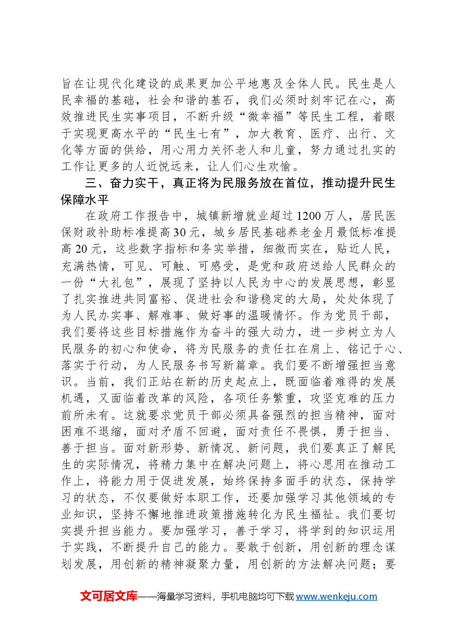 2024年全国两会精神民生方面研讨发言材料.docx,第4页预览