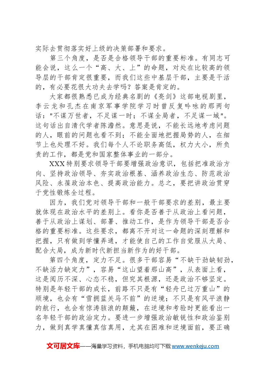 党课讲稿:旗帜鲜明讲政治.docx,第3页预览
