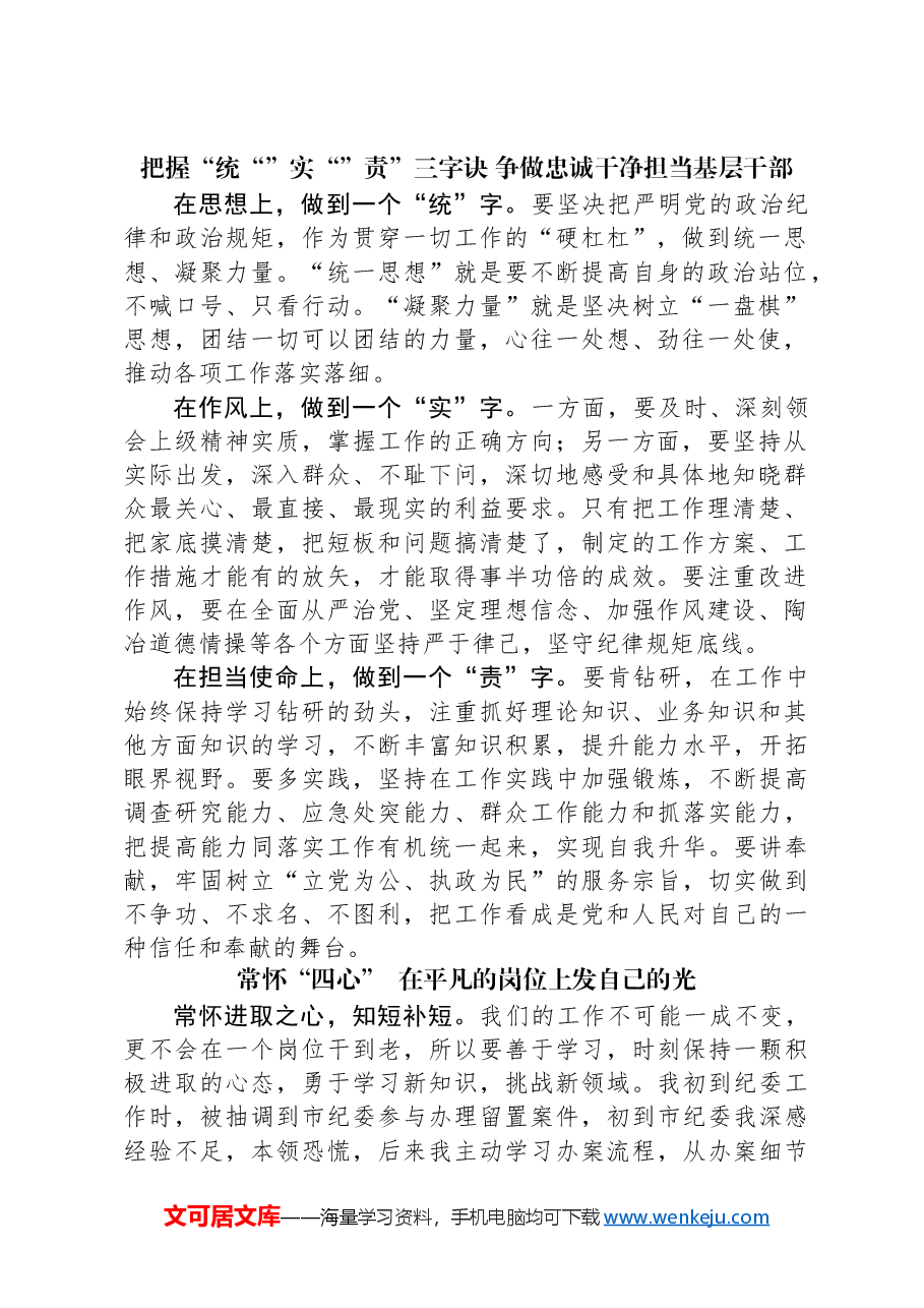 （7篇）年轻干部座谈会发言摘编汇编.docx，第2页预览