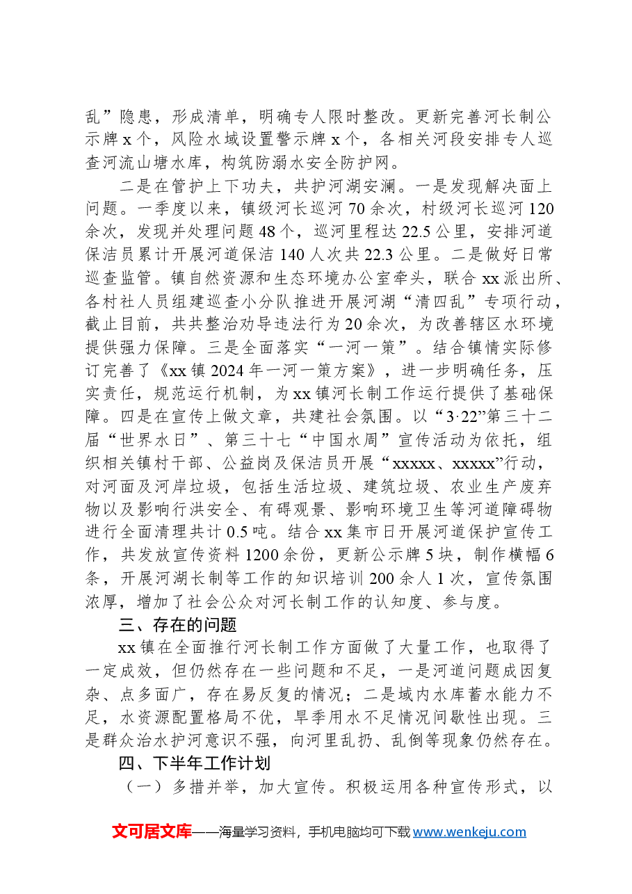 xx镇2024年第一季度河湖长制工作总结.docx,第2页预览