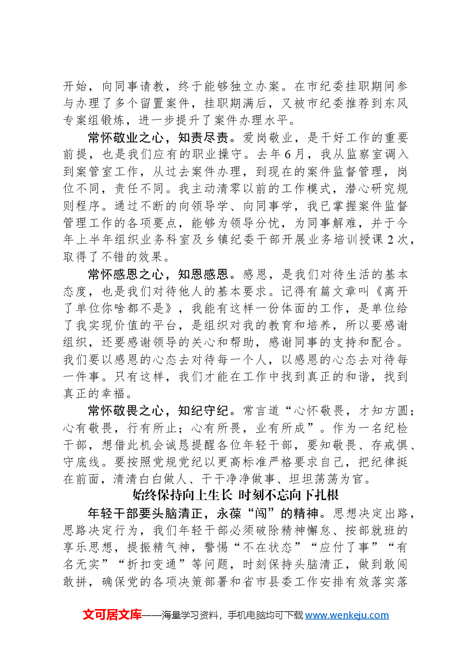 （7篇）年轻干部座谈会发言摘编汇编.docx，第3页预览