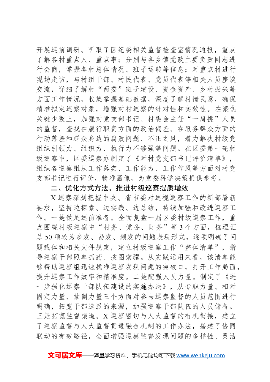 工作汇报:坚持人民立场,擦亮政治底色,持续推进巡察工作走深走实.docx,第2页预览
