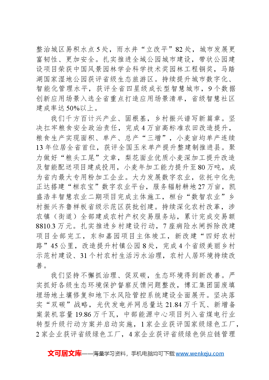 2024年桓台县政府工作报告.docx,第3页预览