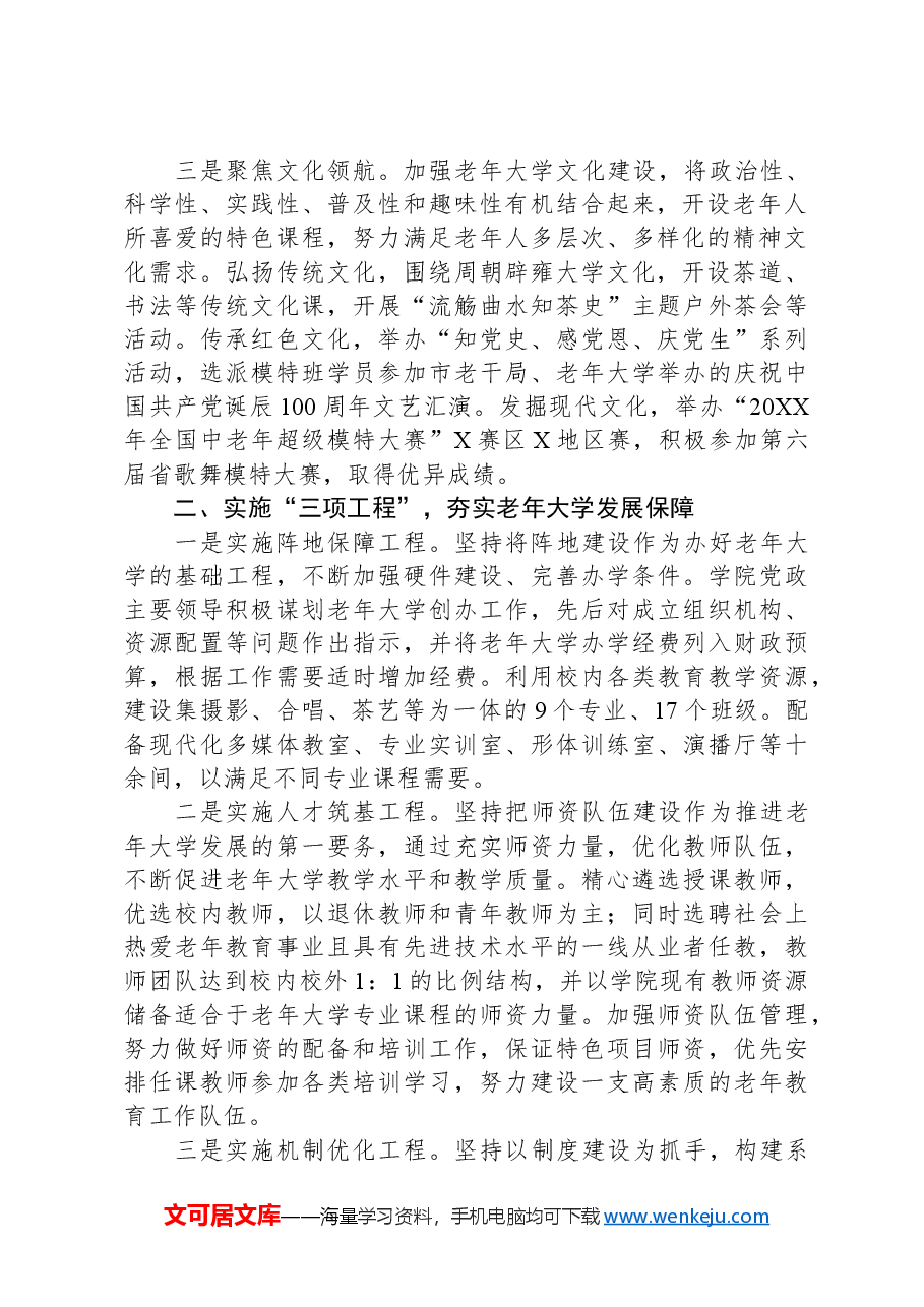 老年大学近年来工作开展情况报告.docx，第2页预览