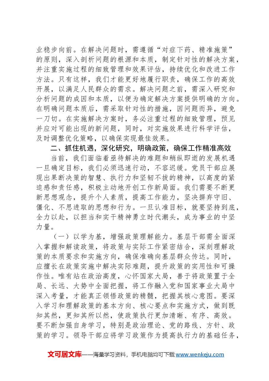 两会专题党课:马上就干、真抓实干,推动两会任务落地落实.docx,第3页预览